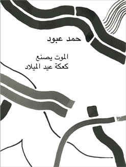 Cover Abboud Hamed arab web